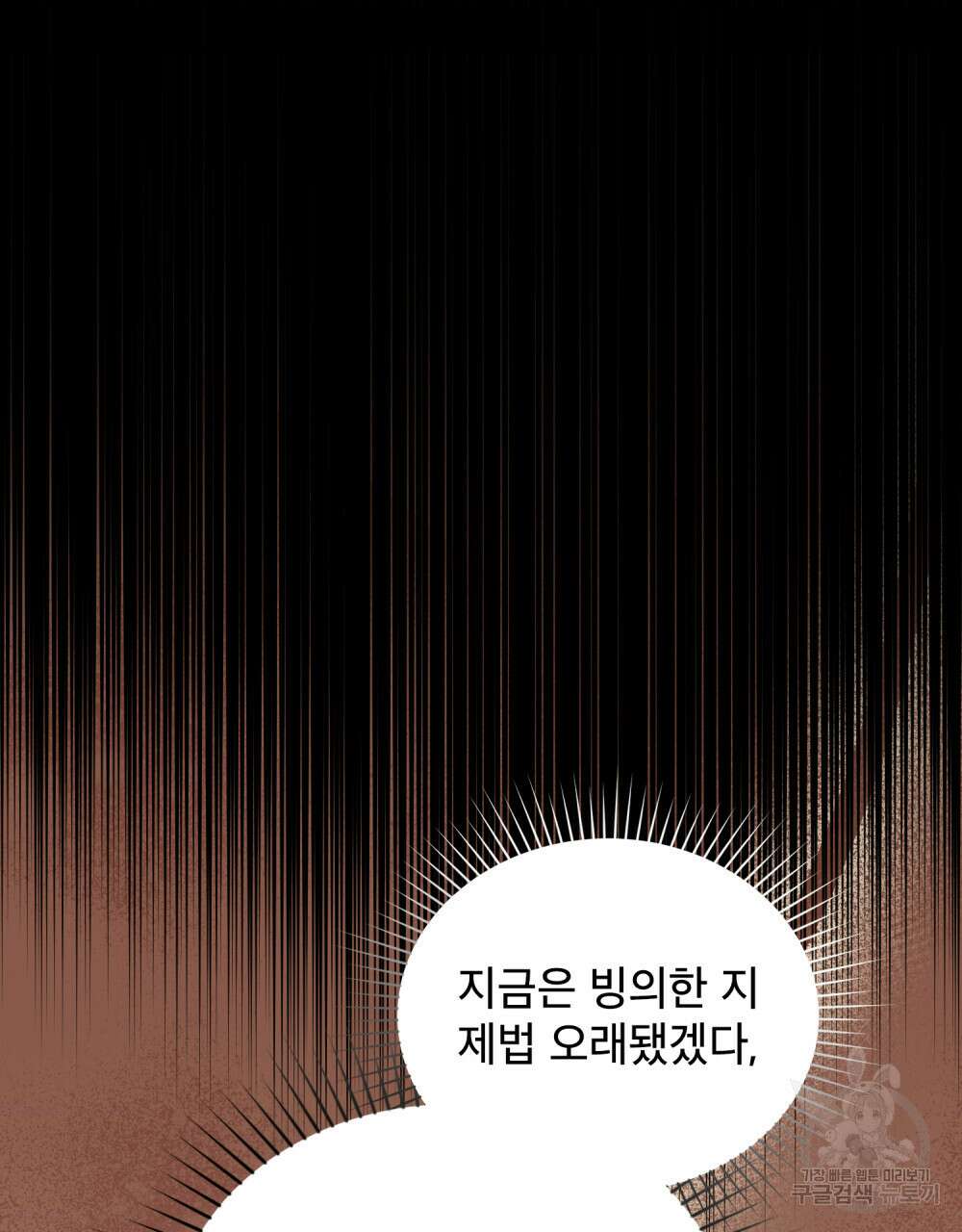 합법적 악역의 사정 37화 93