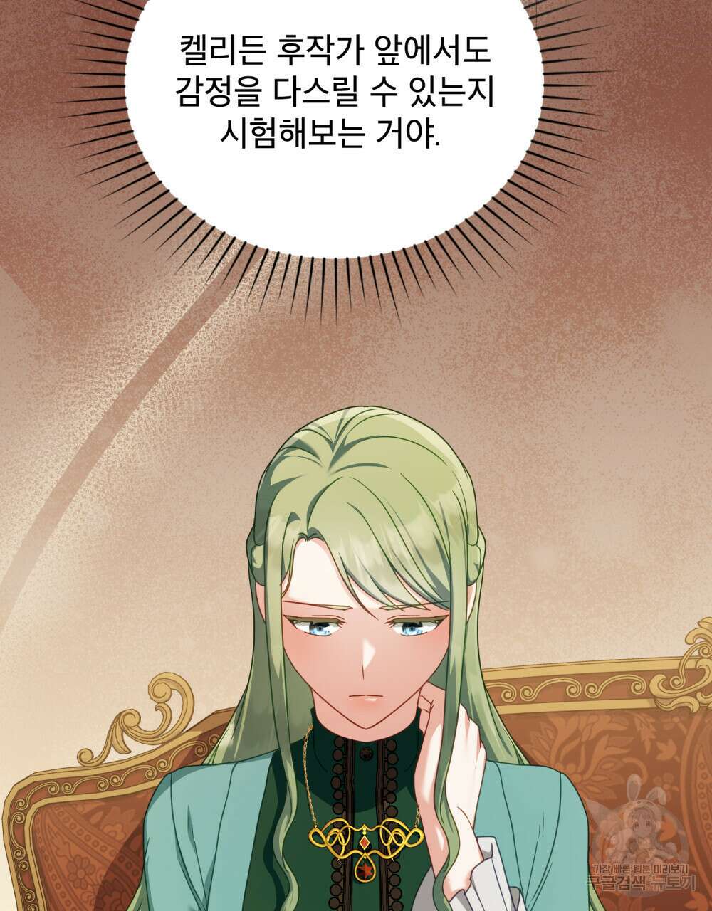 합법적 악역의 사정 37화 94