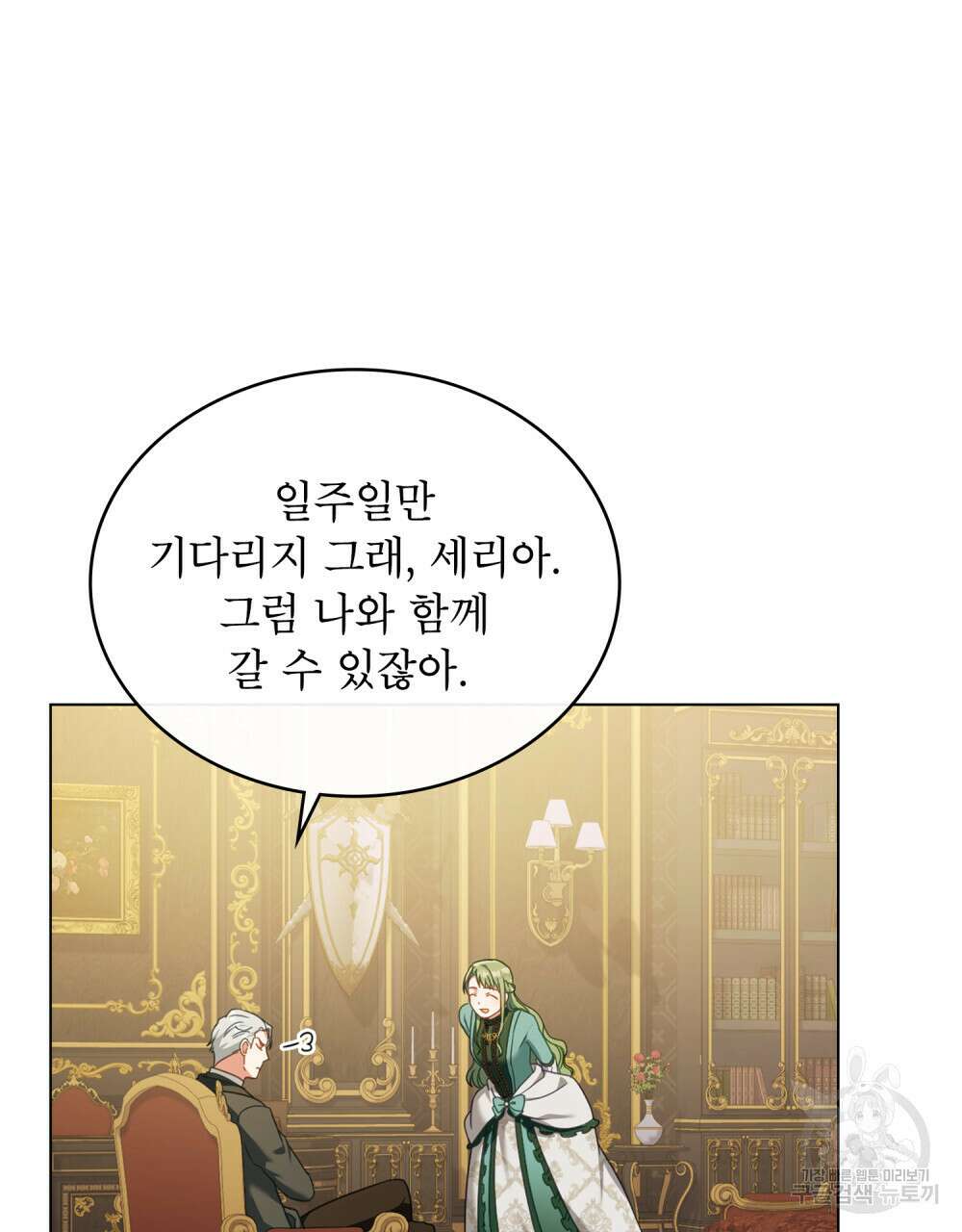 합법적 악역의 사정 37화 96