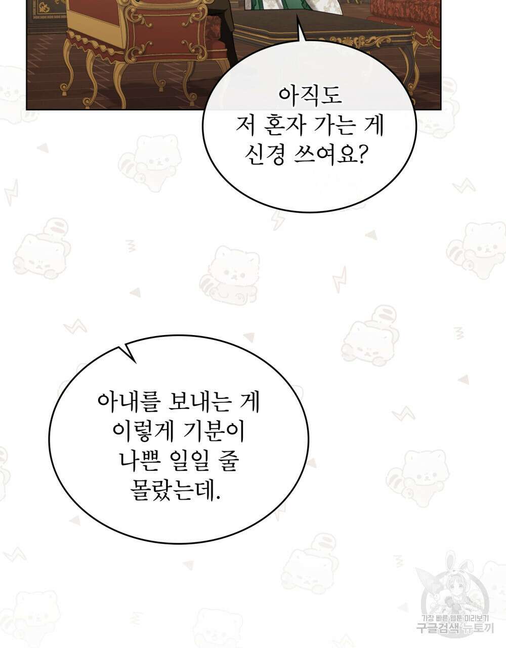 합법적 악역의 사정 37화 97