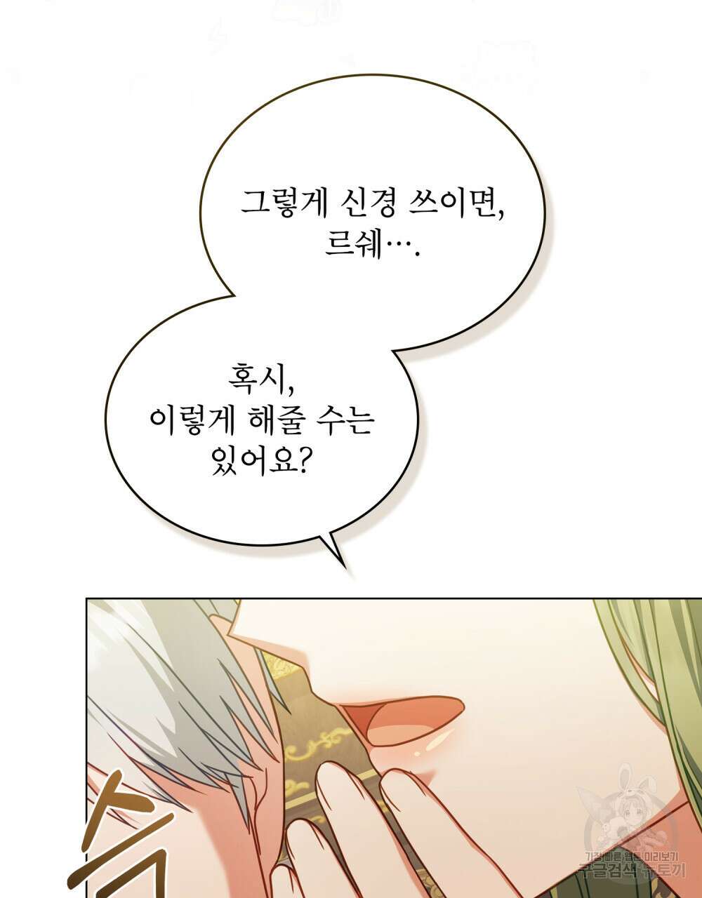 합법적 악역의 사정 37화 98