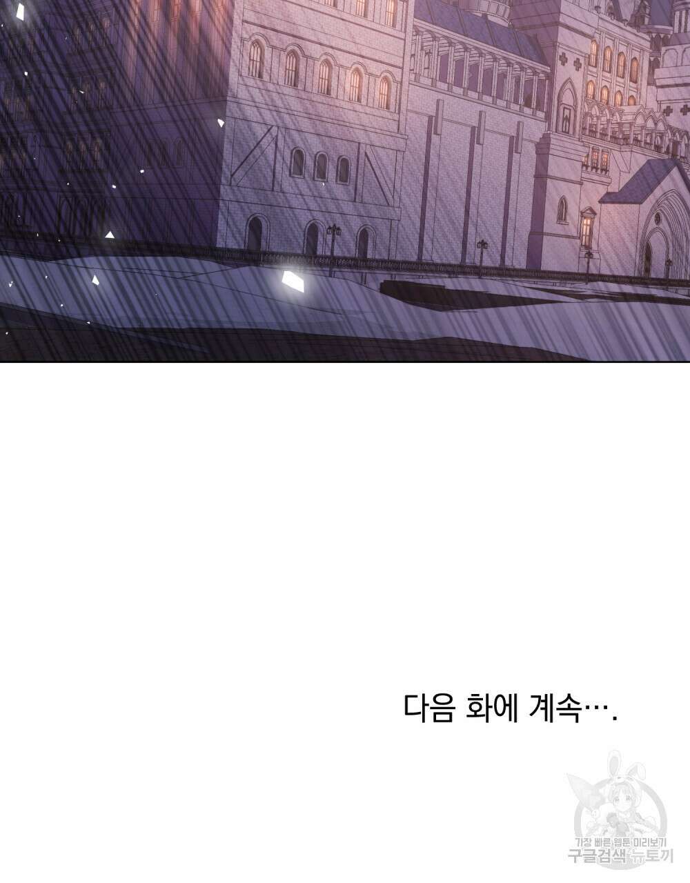 합법적 악역의 사정 37화 103