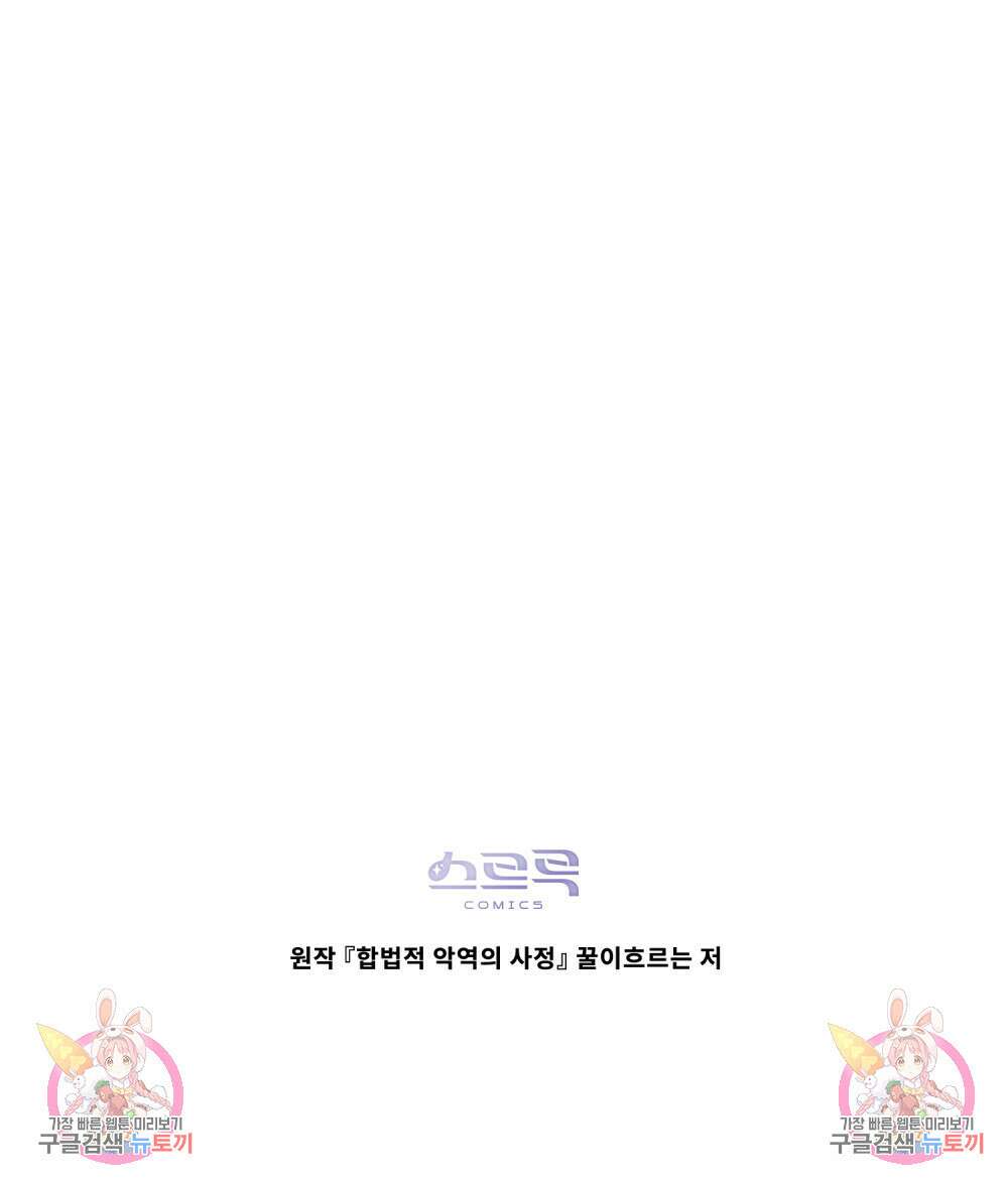 합법적 악역의 사정 37화 104