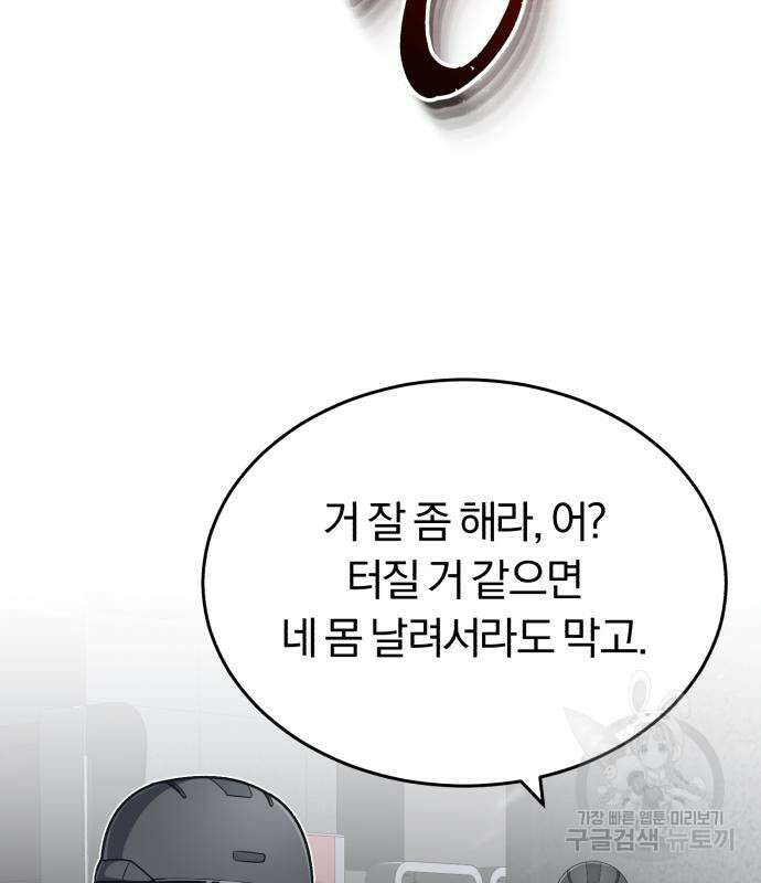 규격 외 혈통 천재 48화 6