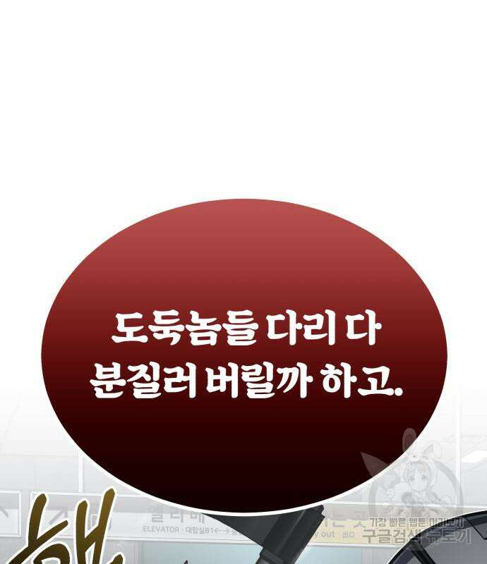 규격 외 혈통 천재 48화 8