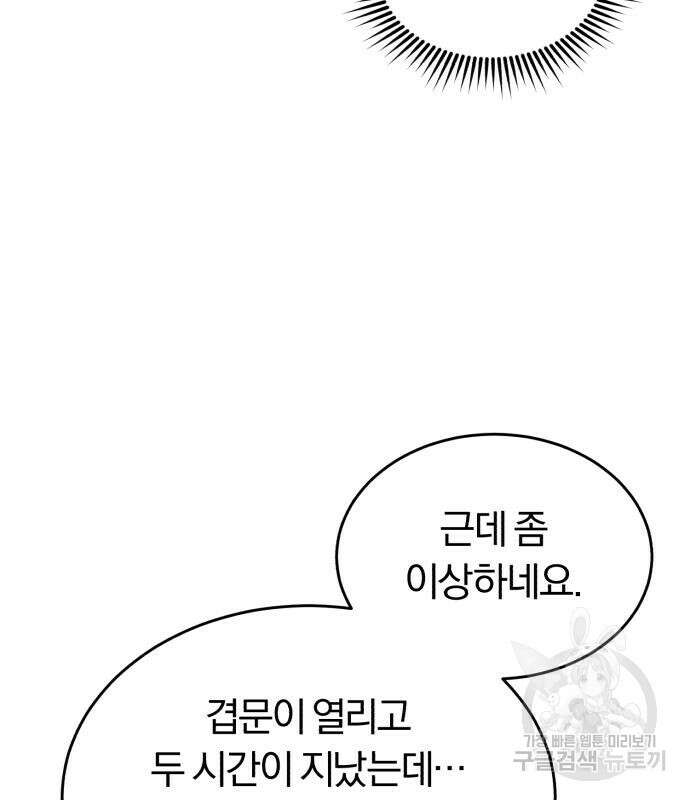 규격 외 혈통 천재 48화 10