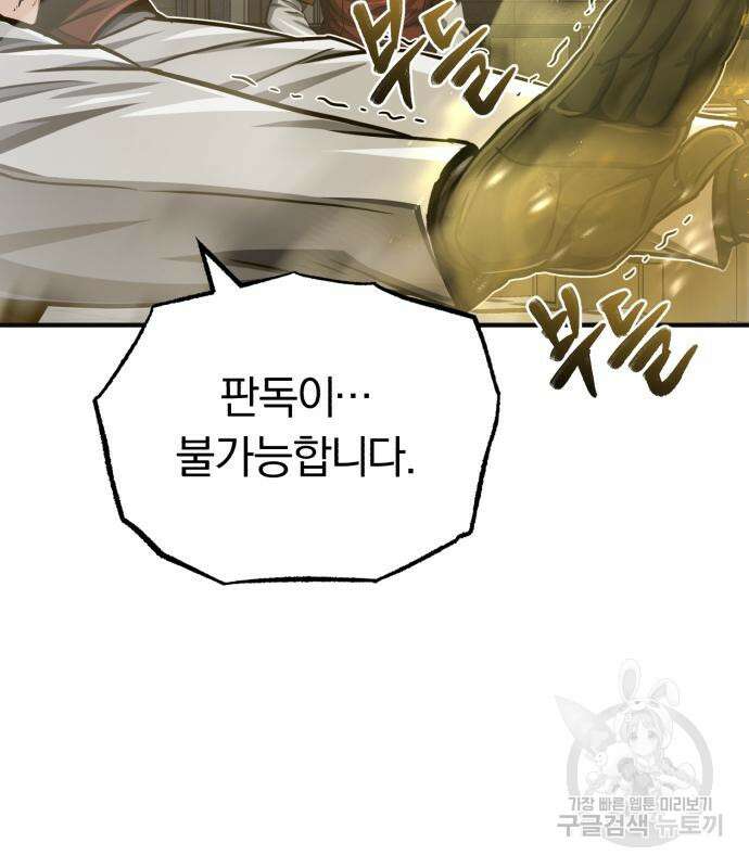 규격 외 혈통 천재 48화 14