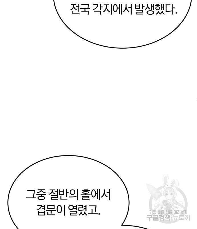 규격 외 혈통 천재 48화 19