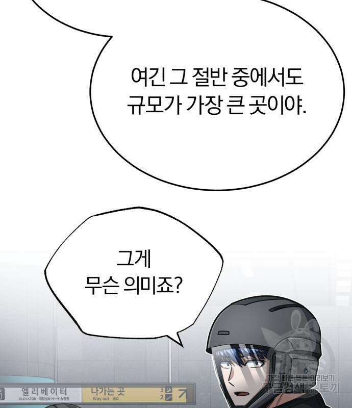 규격 외 혈통 천재 48화 20