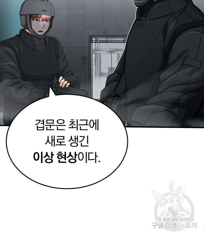 규격 외 혈통 천재 48화 21