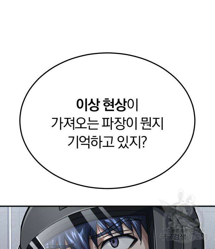 규격 외 혈통 천재 48화 22