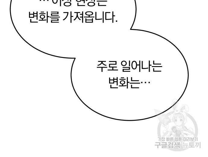 규격 외 혈통 천재 48화 24