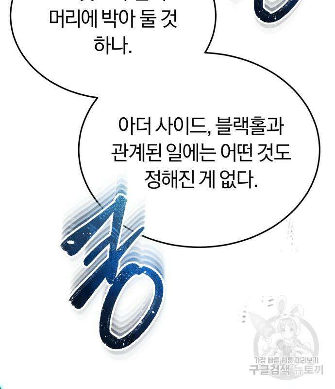규격 외 혈통 천재 48화 29