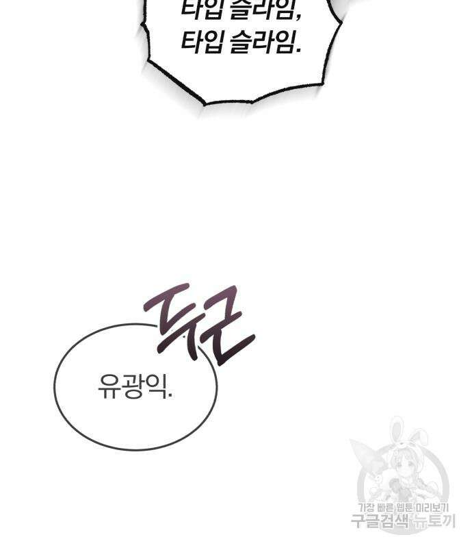 규격 외 혈통 천재 48화 36