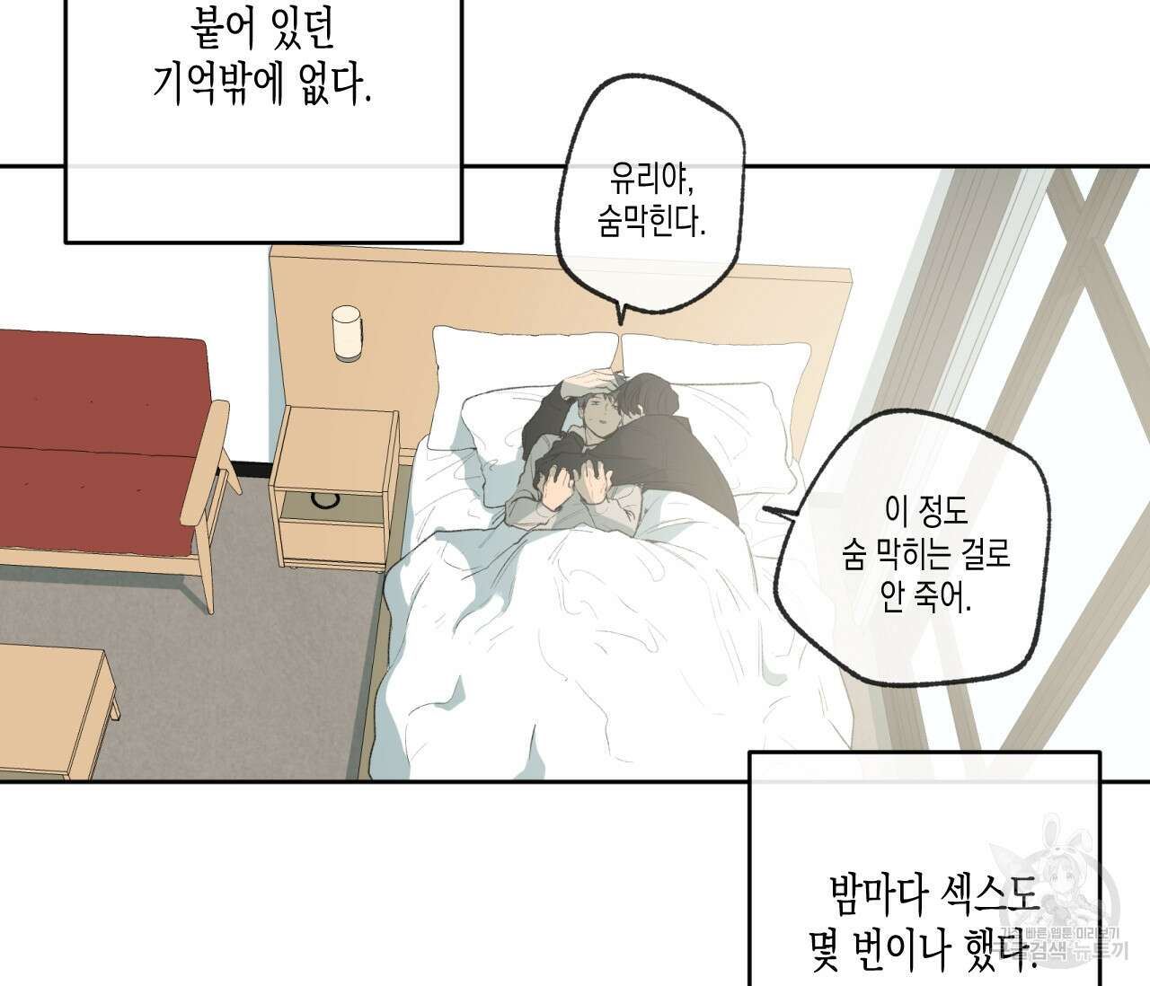 동정의 형태 후일담 2화 4