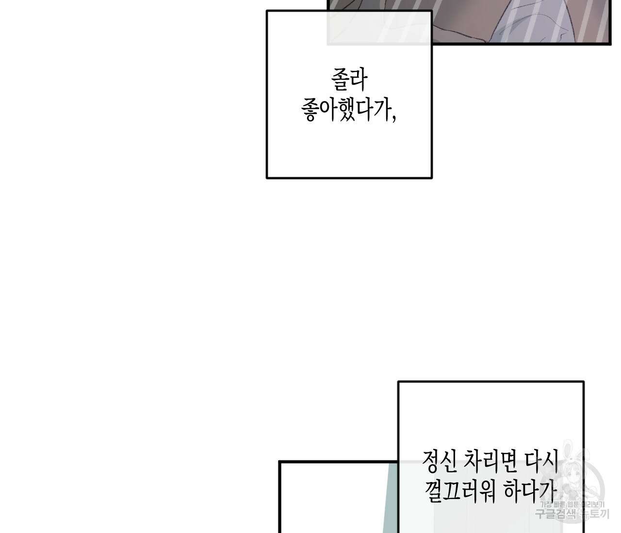 동정의 형태 후일담 2화 7