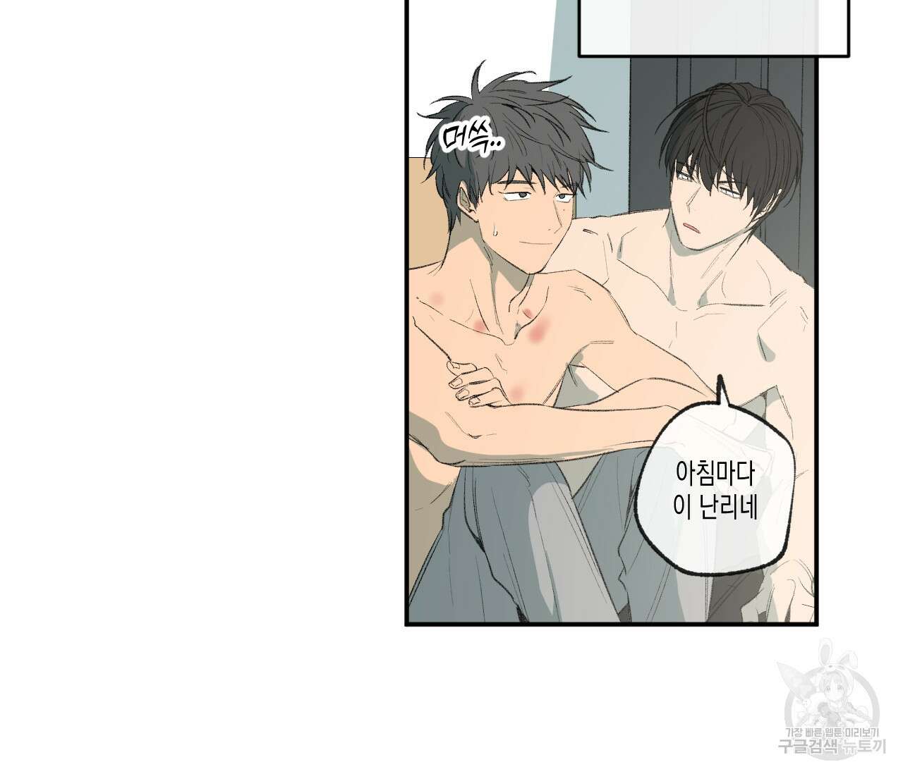 동정의 형태 후일담 2화 8