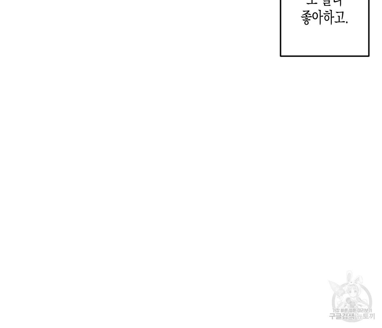 동정의 형태 후일담 2화 10