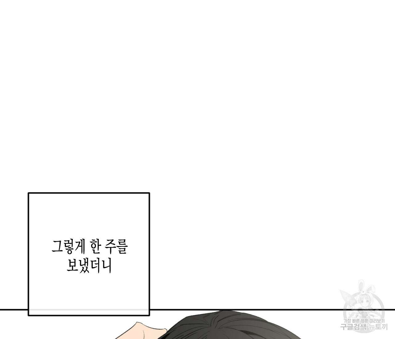 동정의 형태 후일담 2화 17