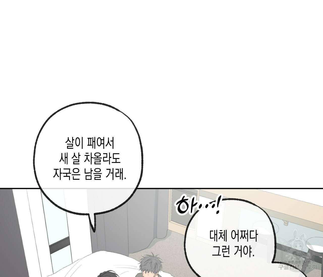 동정의 형태 후일담 2화 21