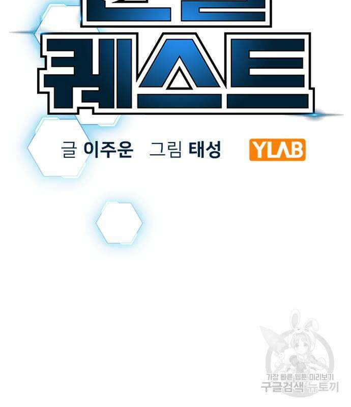 현실퀘스트 87화 20
