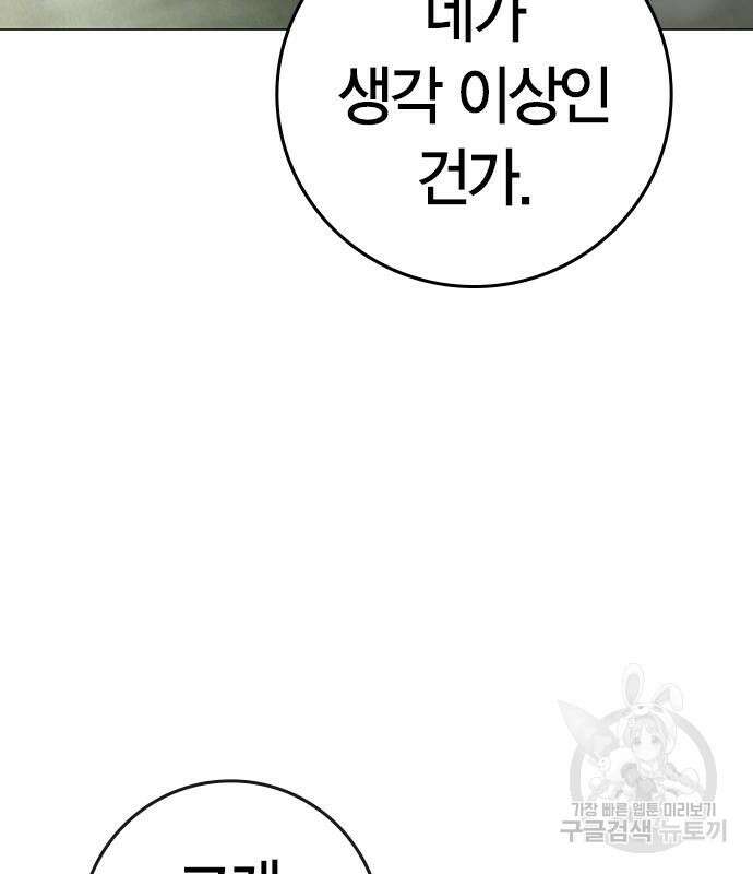 현실퀘스트 87화 23