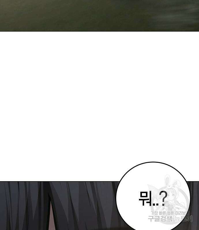 현실퀘스트 87화 45