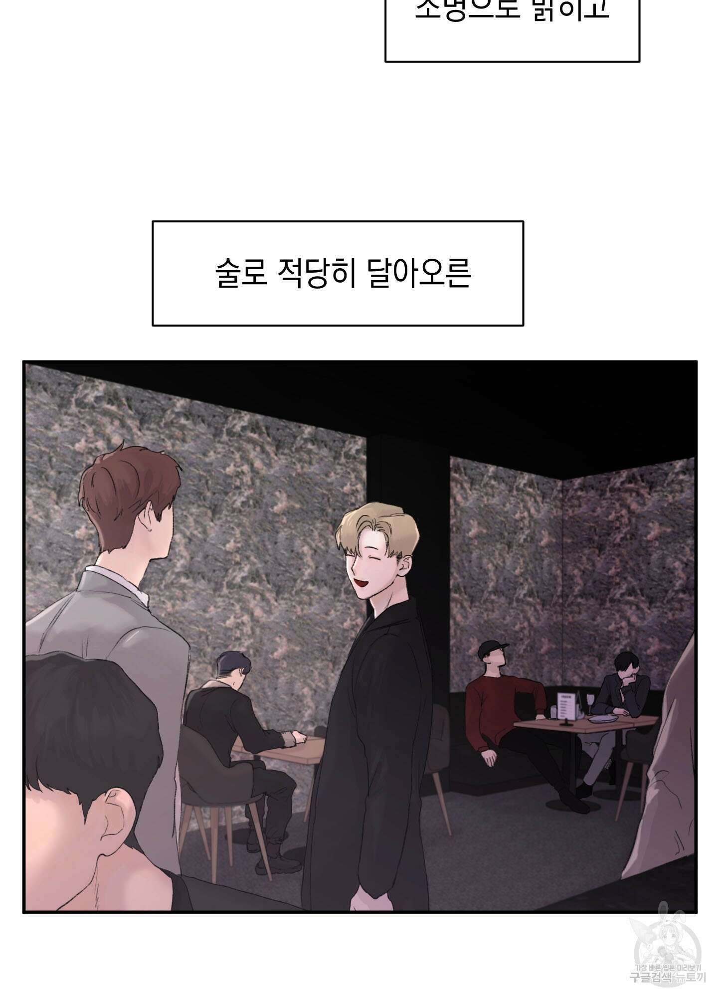 Speak of the devil(스피크 오브 더 데블) 1화 2