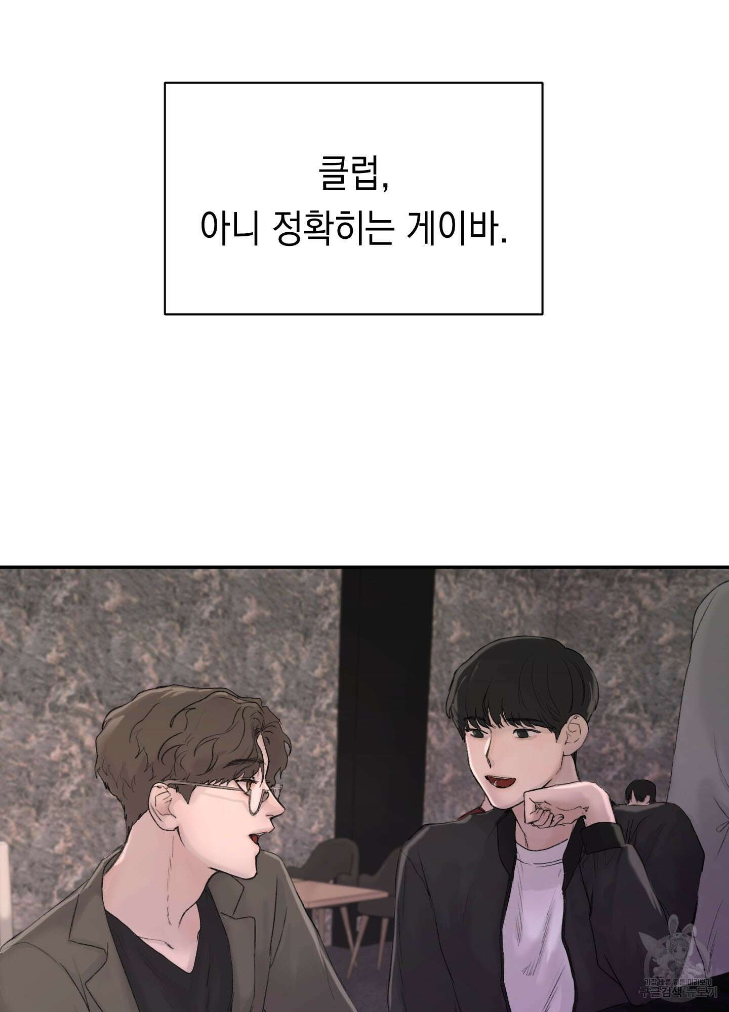 Speak of the devil(스피크 오브 더 데블) 1화 3
