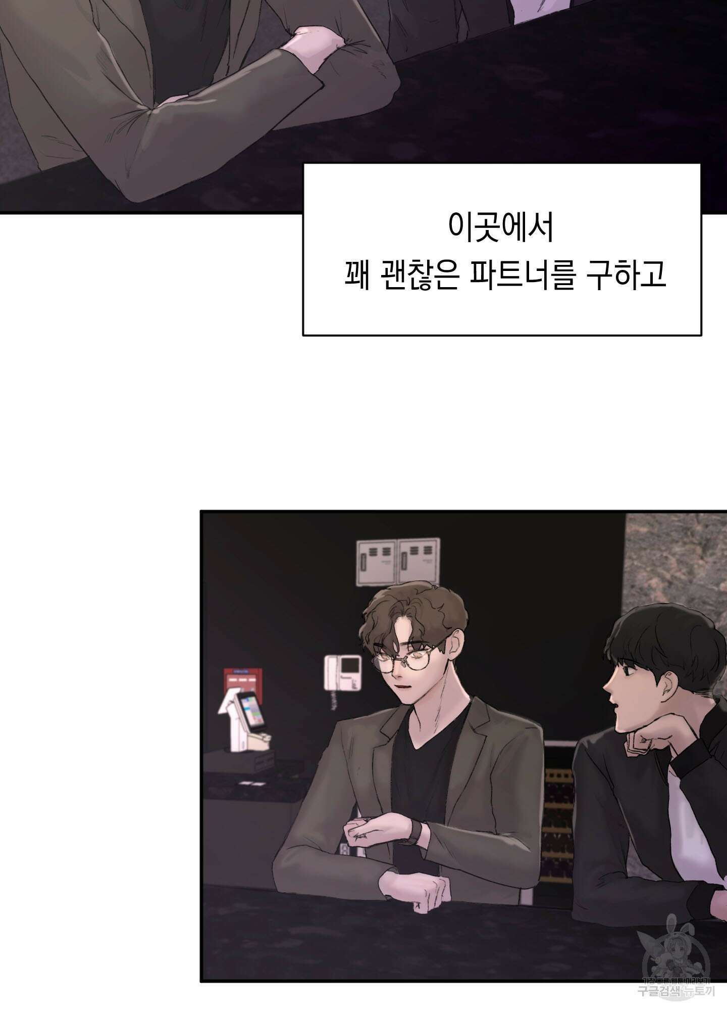 Speak of the devil(스피크 오브 더 데블) 1화 4