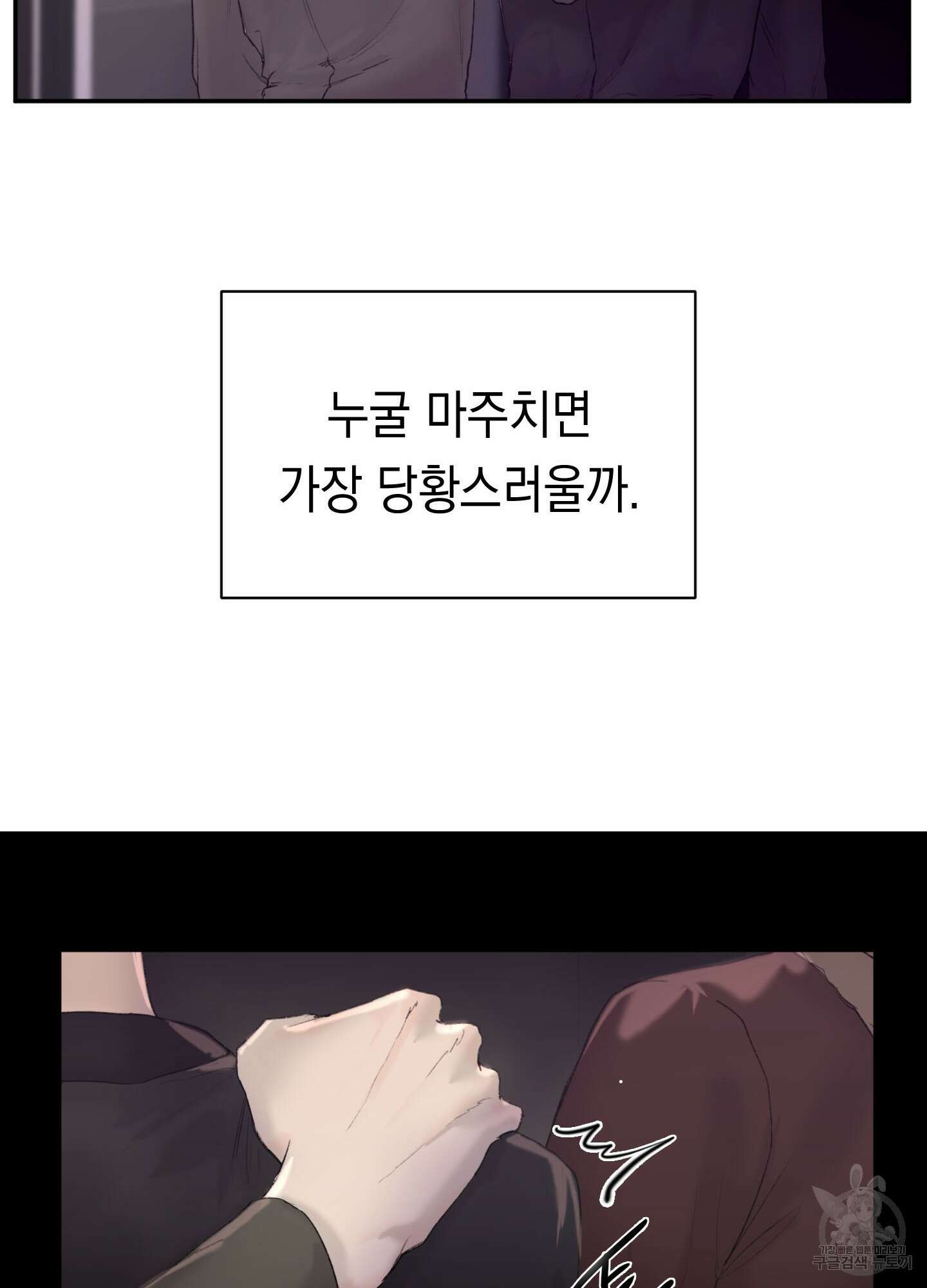 Speak of the devil(스피크 오브 더 데블) 1화 7