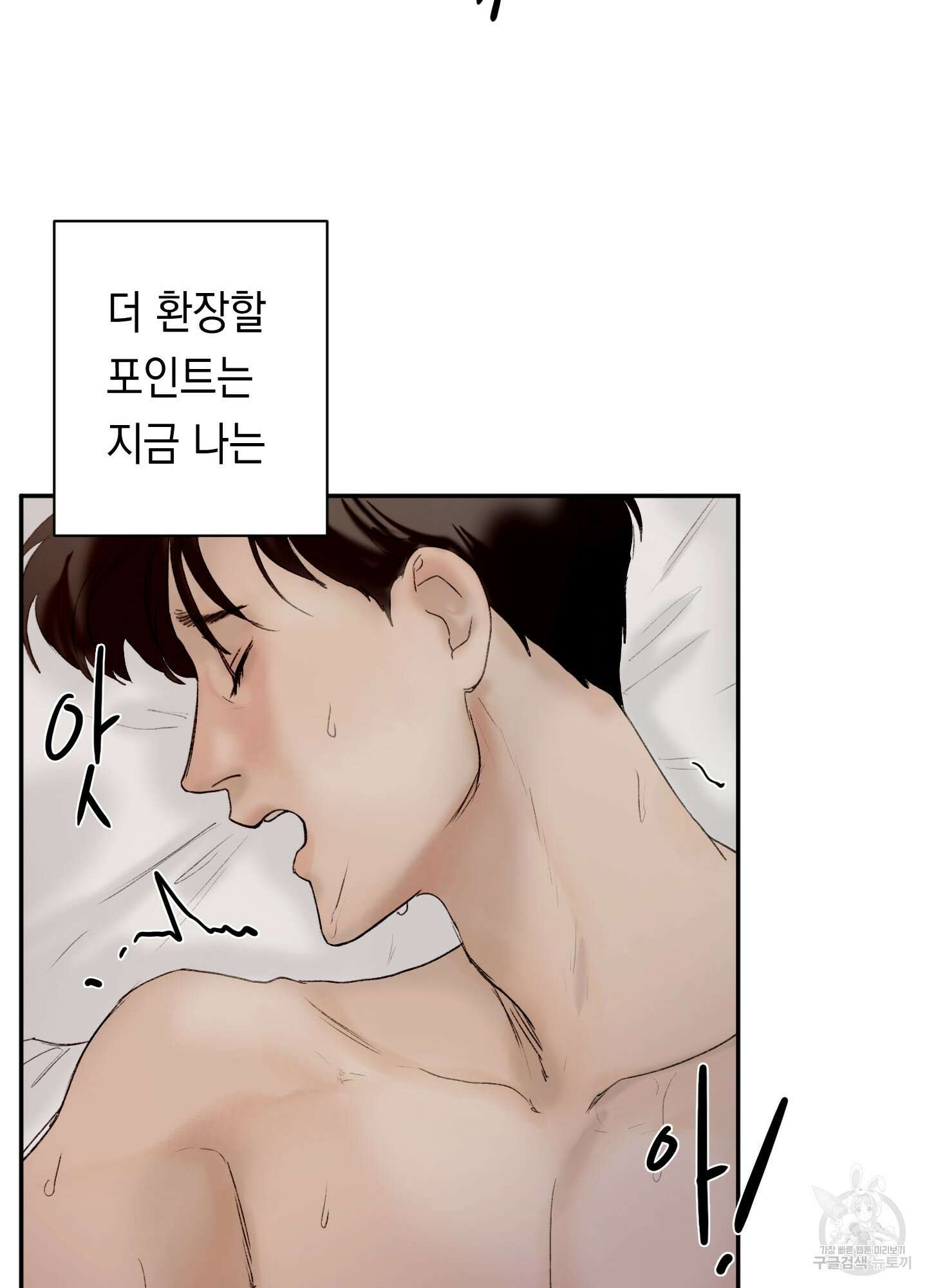 Speak of the devil(스피크 오브 더 데블) 1화 14
