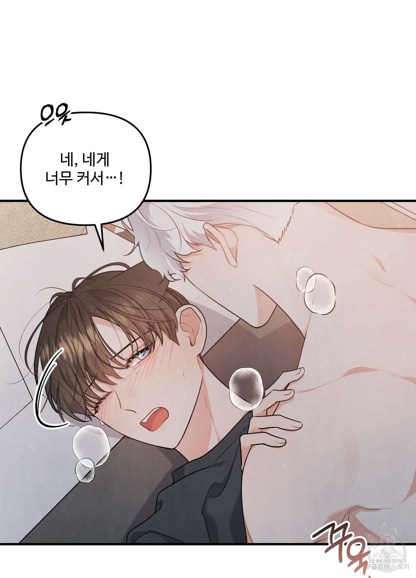멍멍한 관계 6화 3