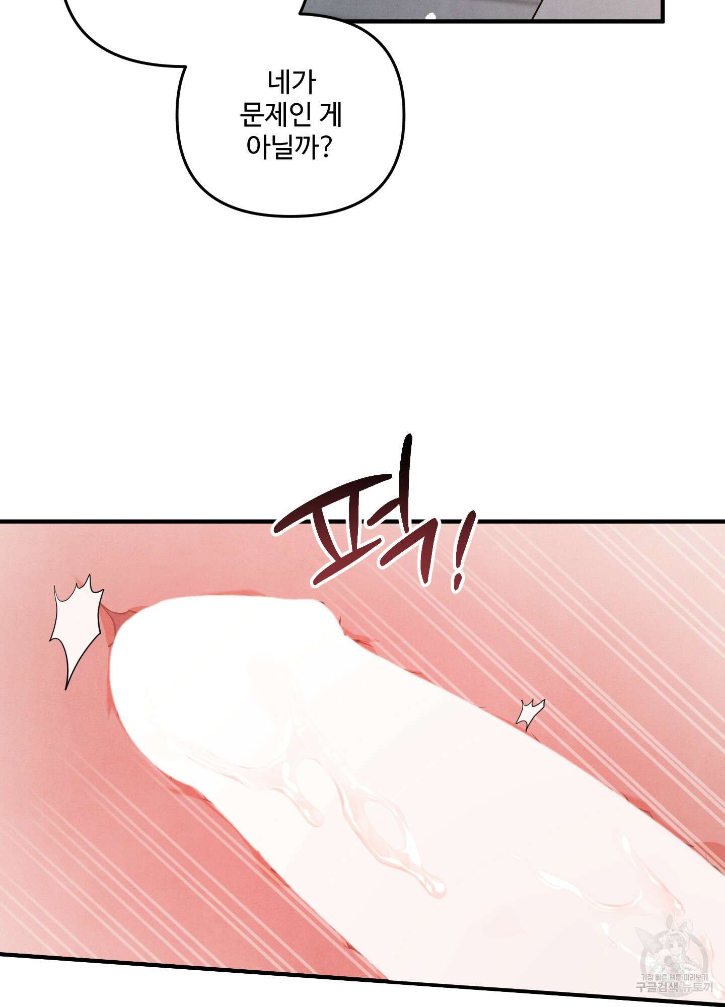 멍멍한 관계 6화 5