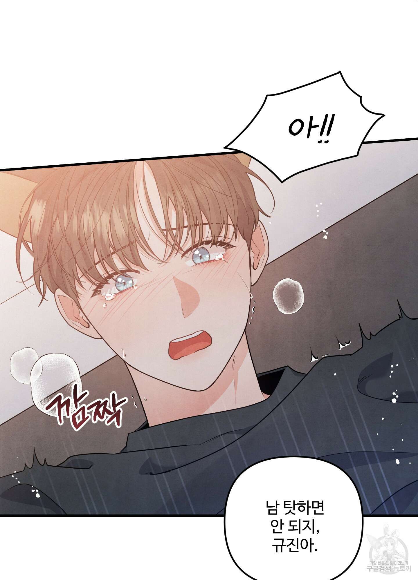 멍멍한 관계 6화 6
