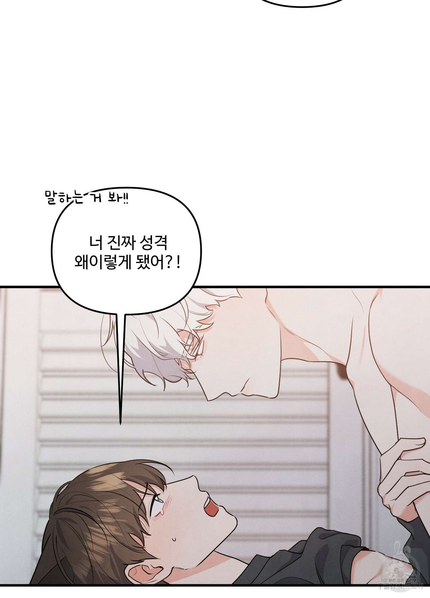 멍멍한 관계 6화 7