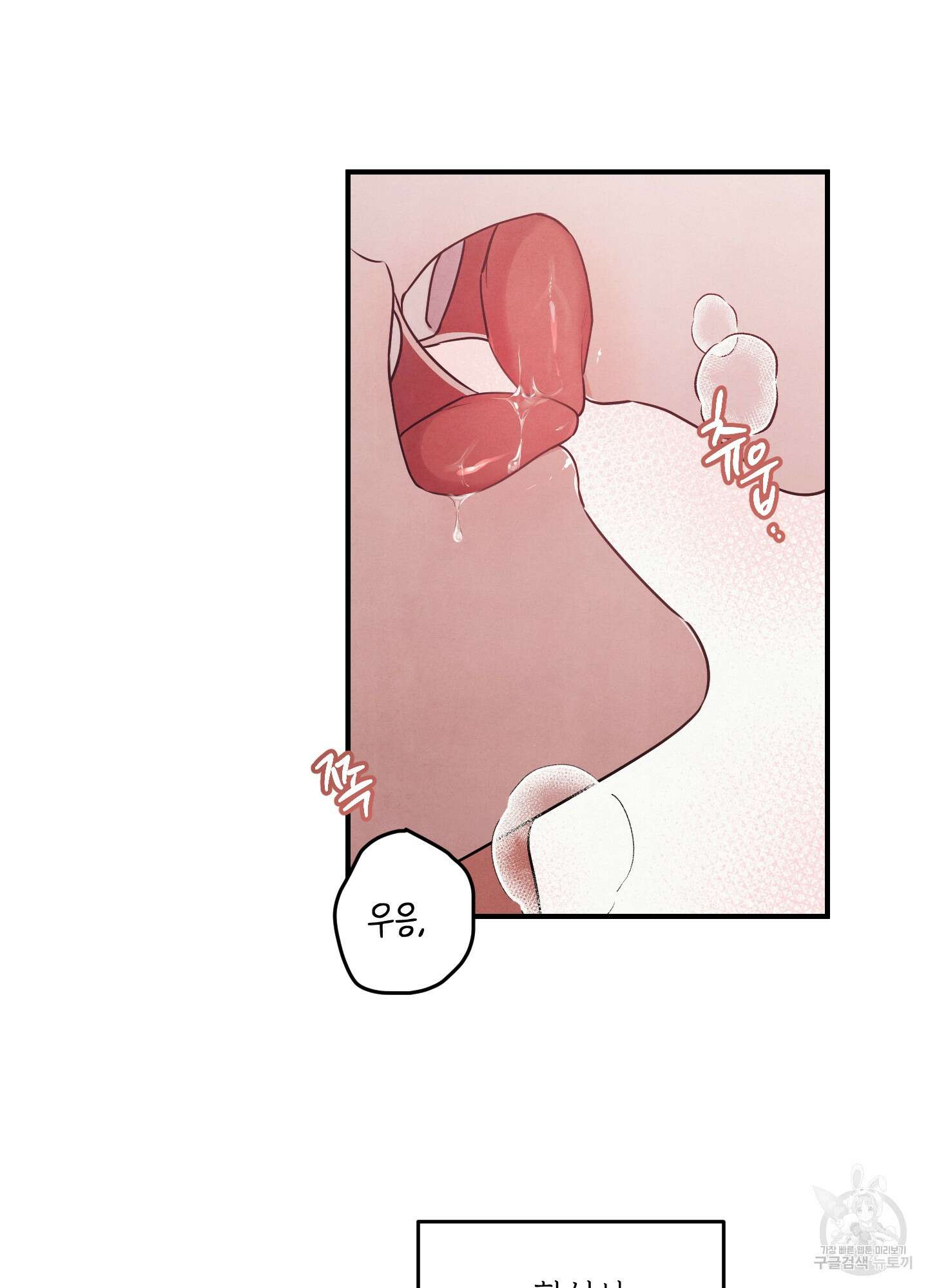 멍멍한 관계 6화 10