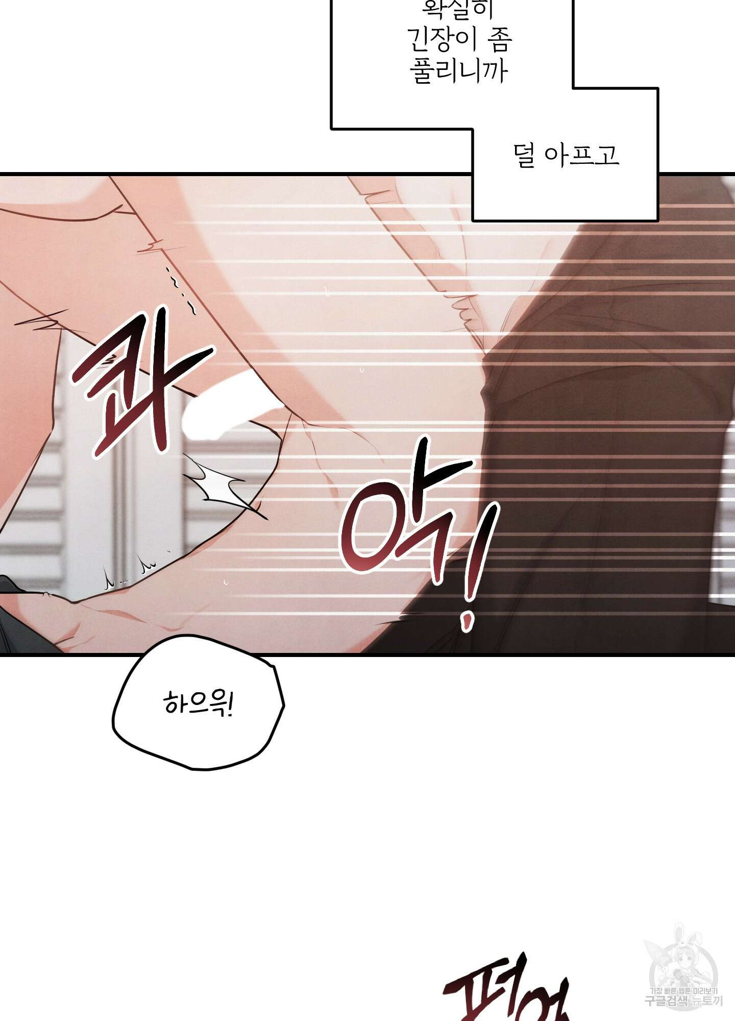 멍멍한 관계 6화 11