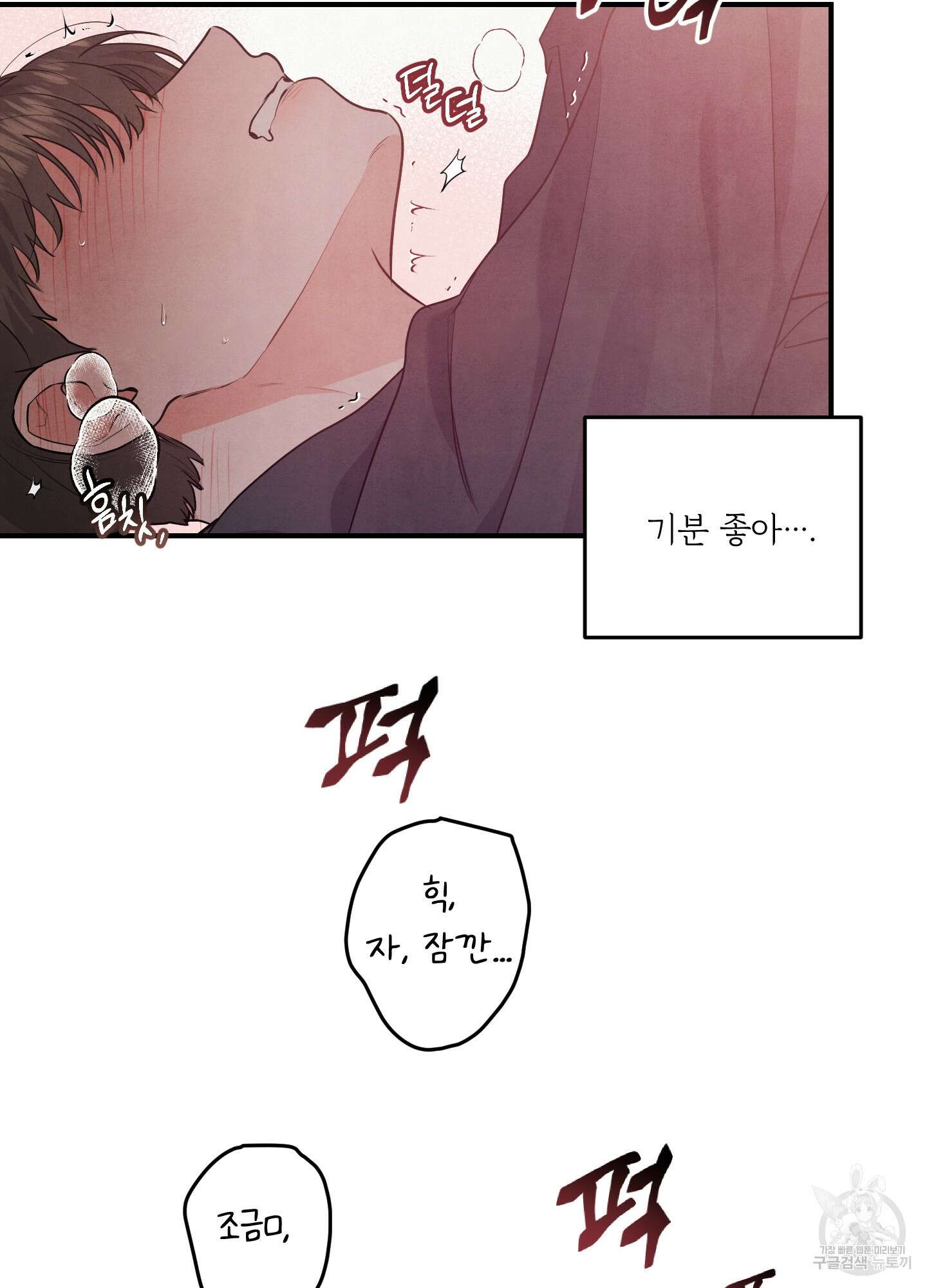 멍멍한 관계 6화 12