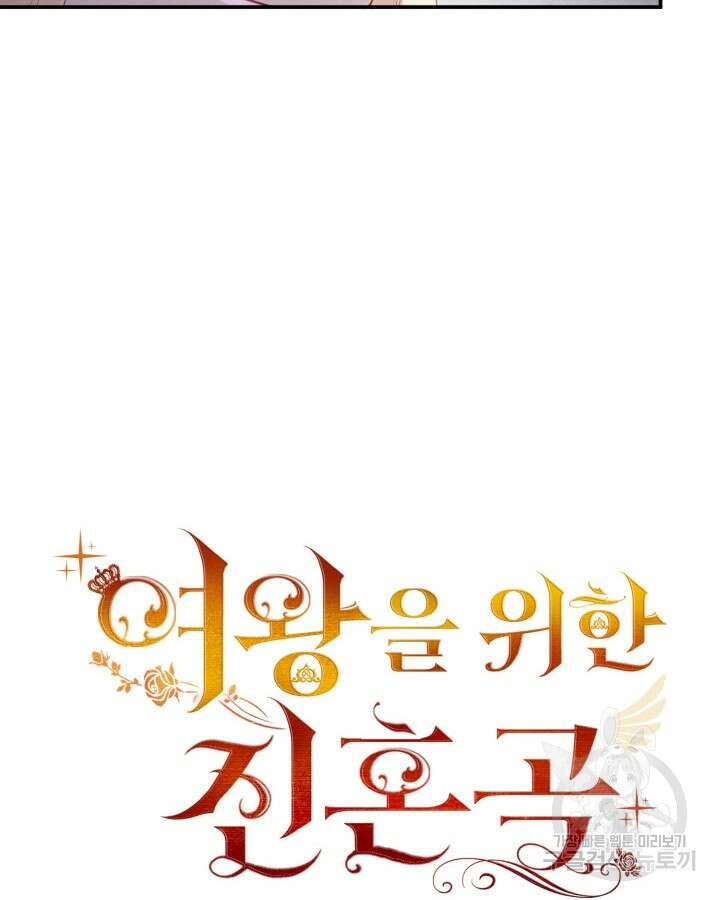 여왕을 위한 진혼곡 12화 17