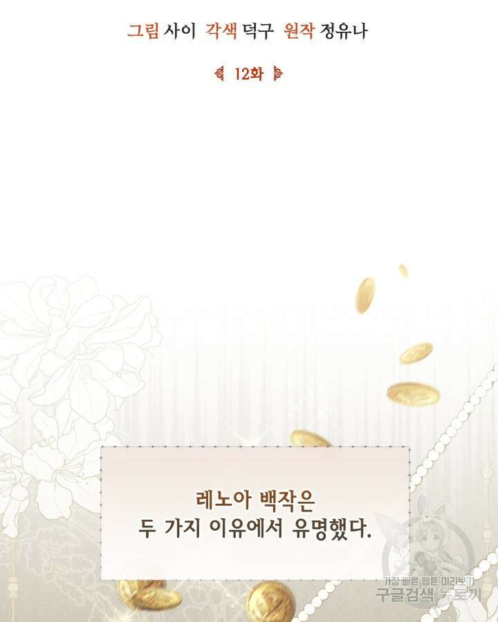 여왕을 위한 진혼곡 12화 18