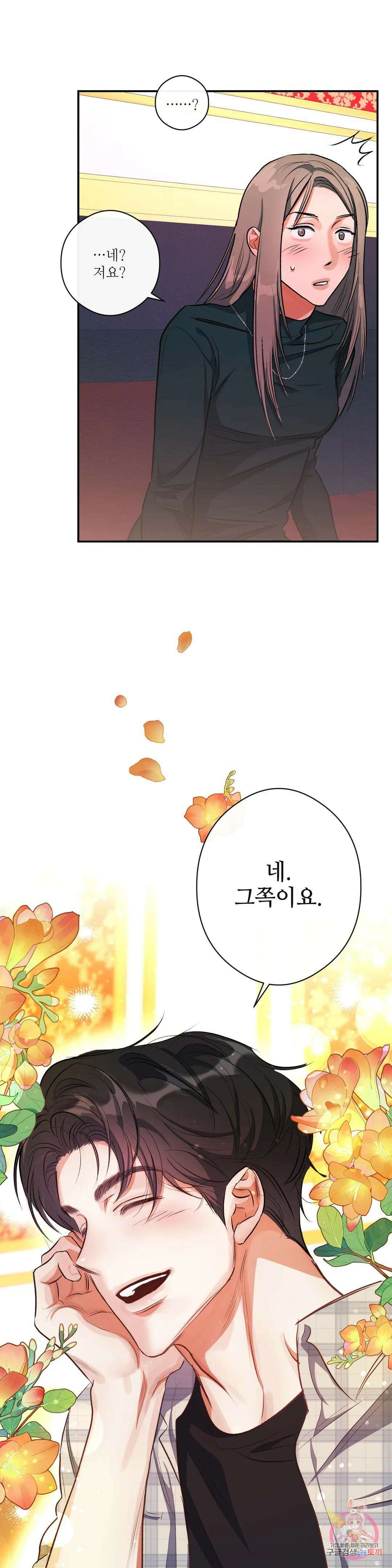 하프 오브 미 26화 1