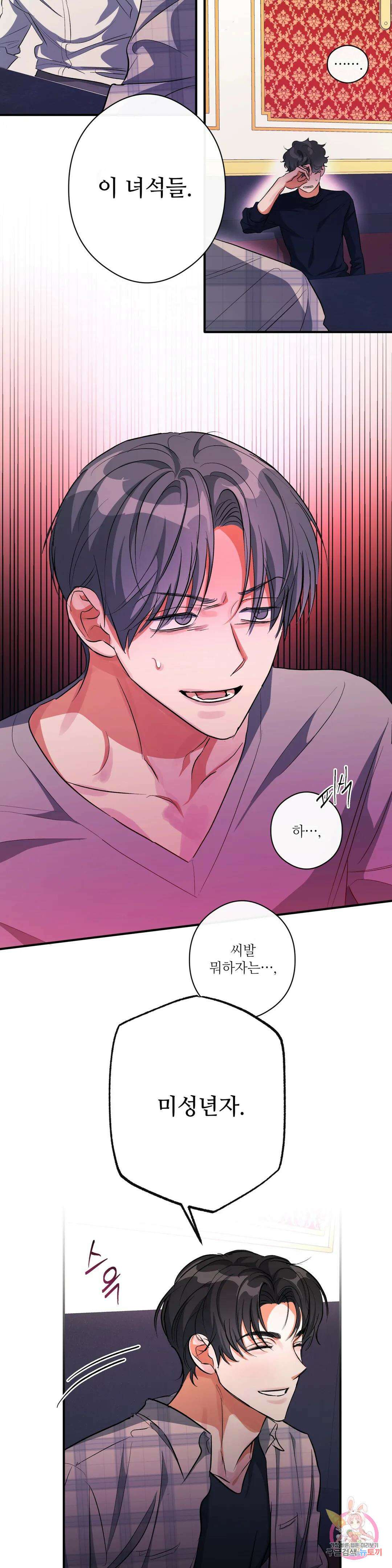 하프 오브 미 26화 5