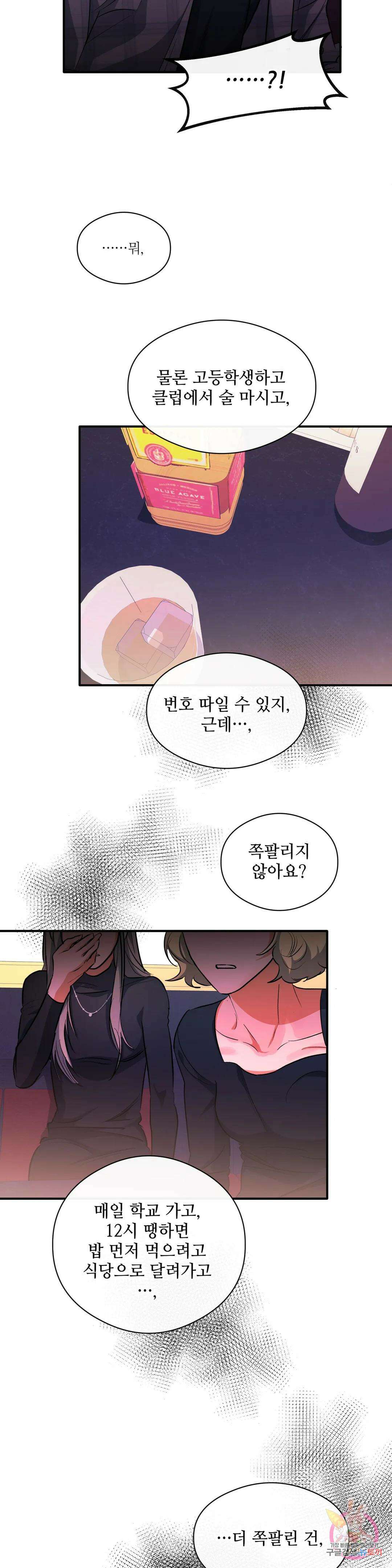 하프 오브 미 26화 6