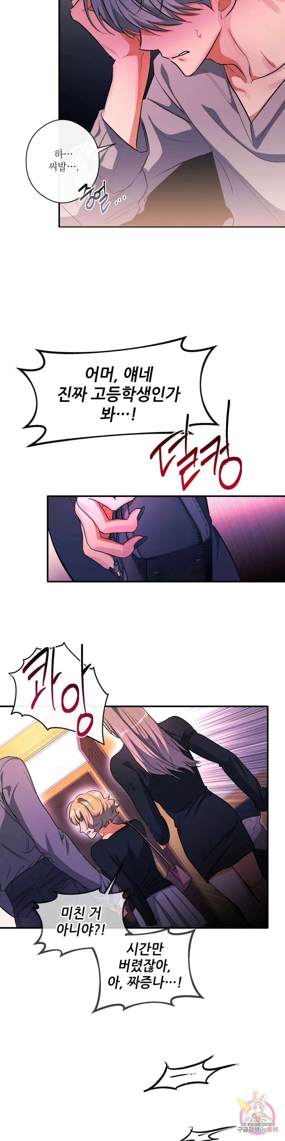 하프 오브 미 26화 8