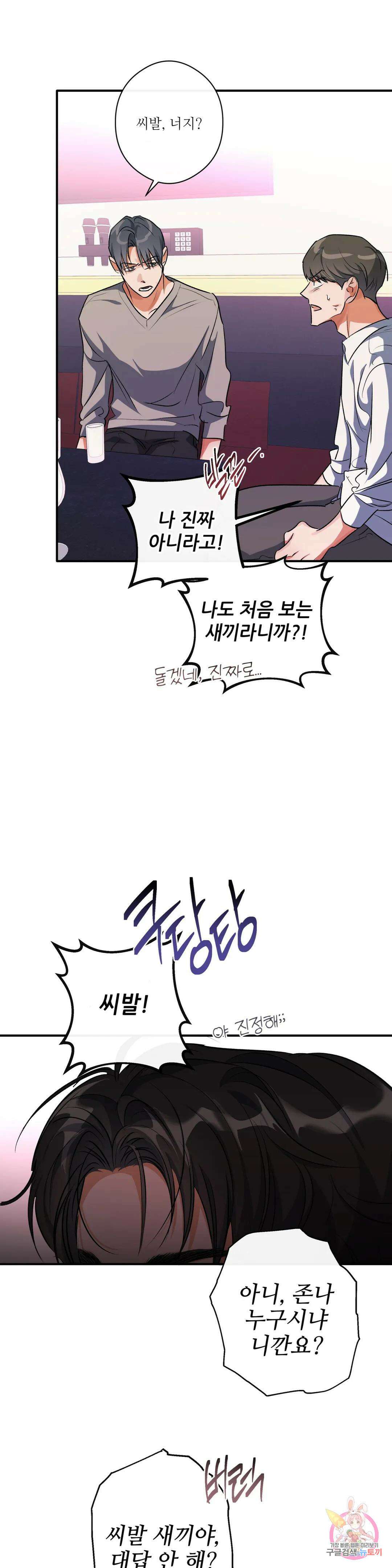 하프 오브 미 26화 10