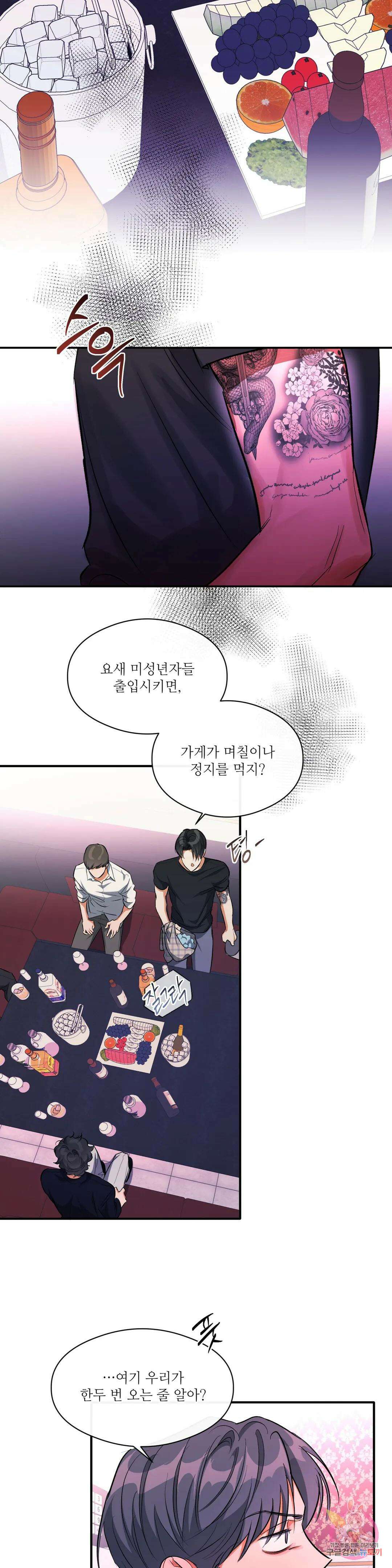 하프 오브 미 26화 13