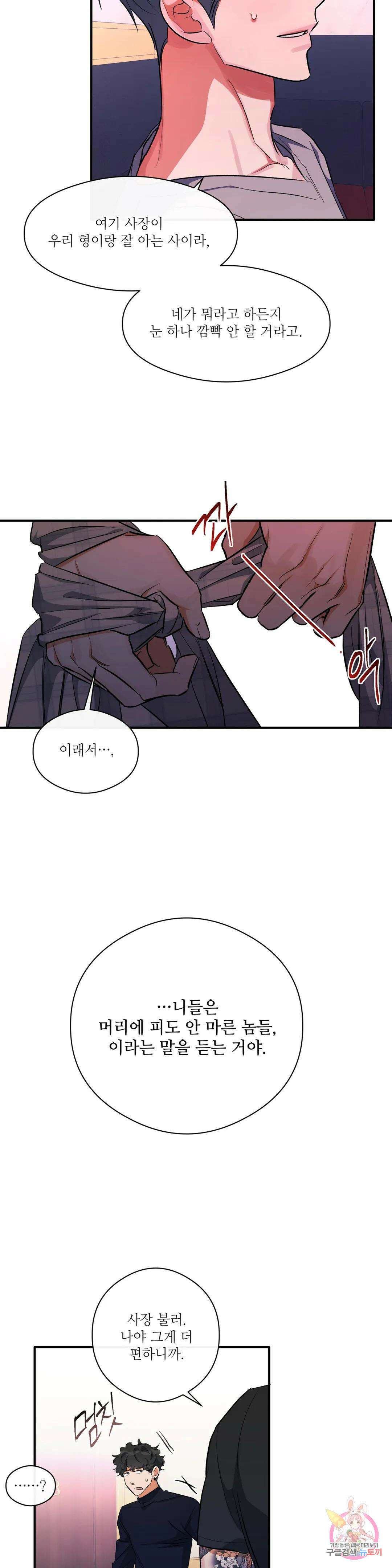 하프 오브 미 26화 14