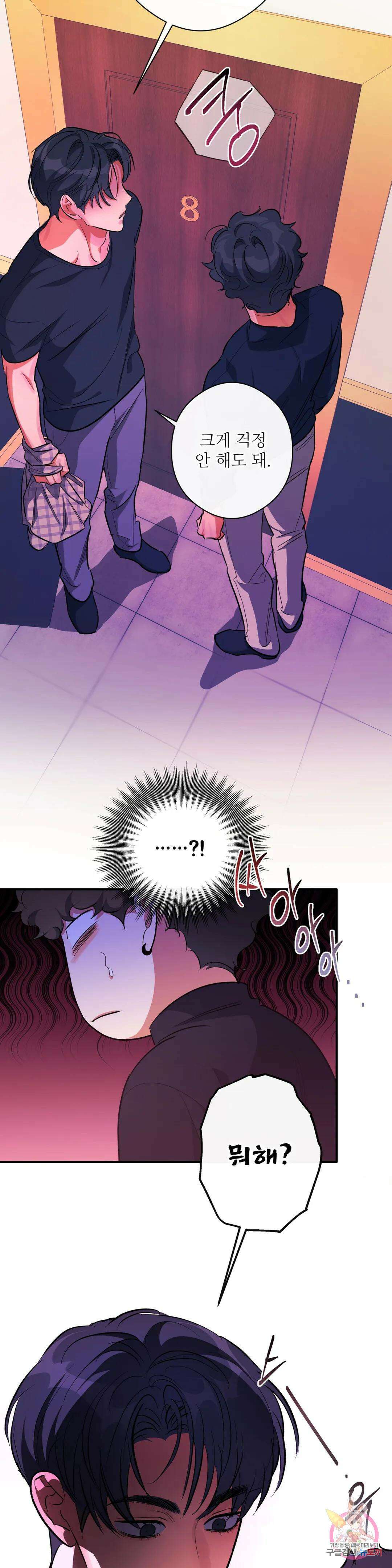 하프 오브 미 26화 18