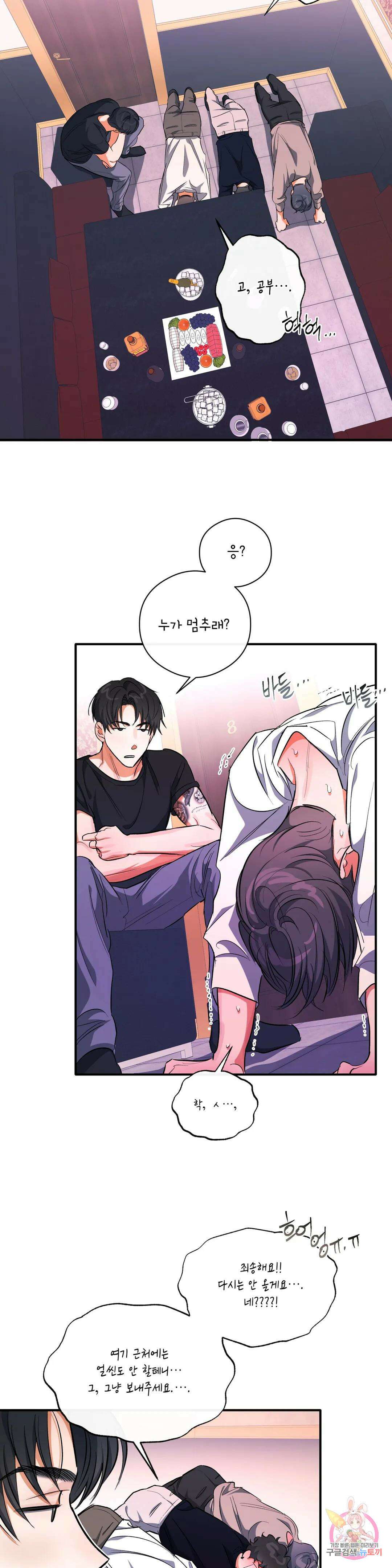 하프 오브 미 26화 20